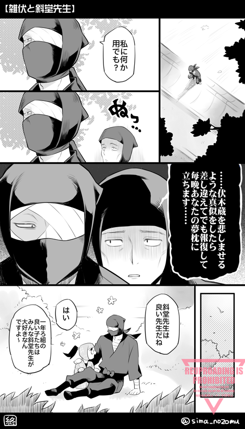【落乱】
雑伏と斜堂先生です
忍術学園の先生って子供たちのことを第一に考えている良い先生ばかりだよね～! 