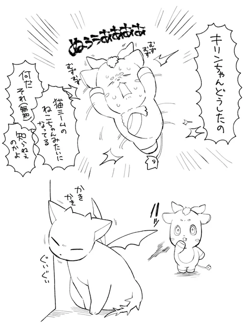 角がかゆいキリンちゃん 