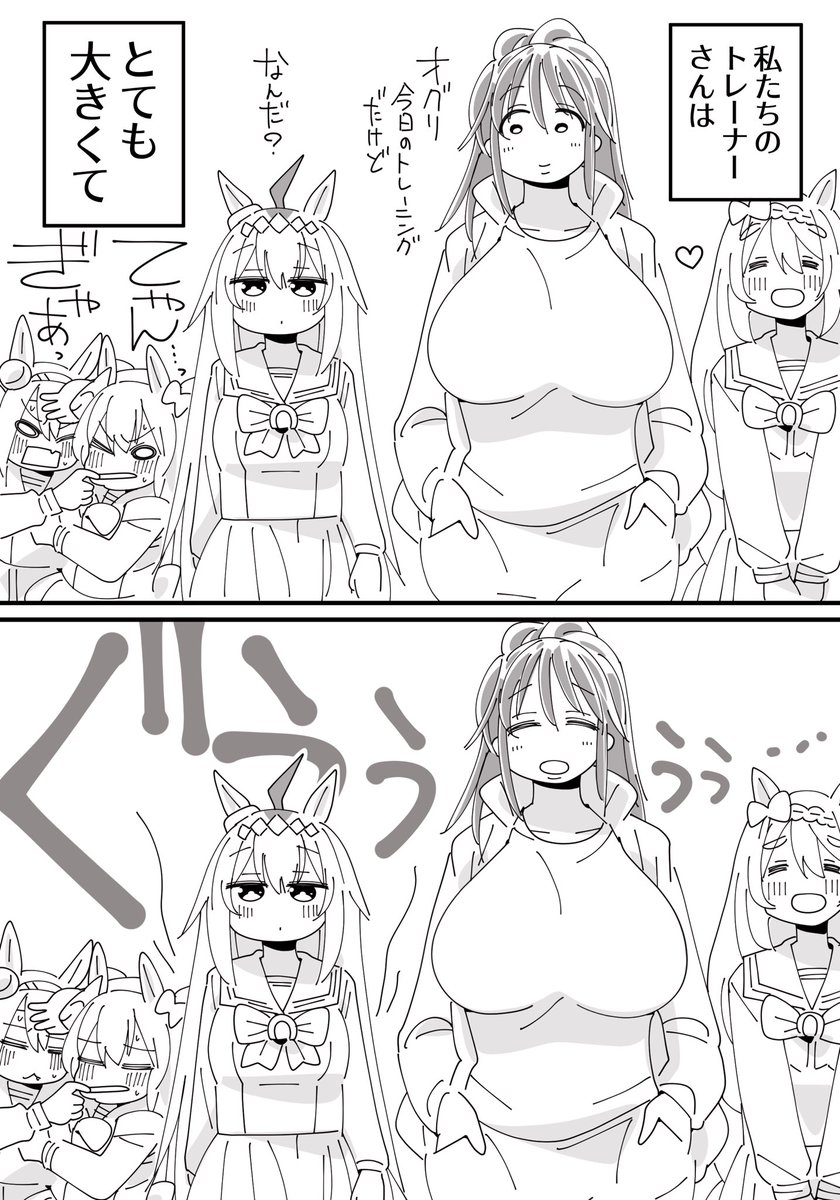 スーパークリークの女性トレーナーさんとオグリキャップ(1/2) 