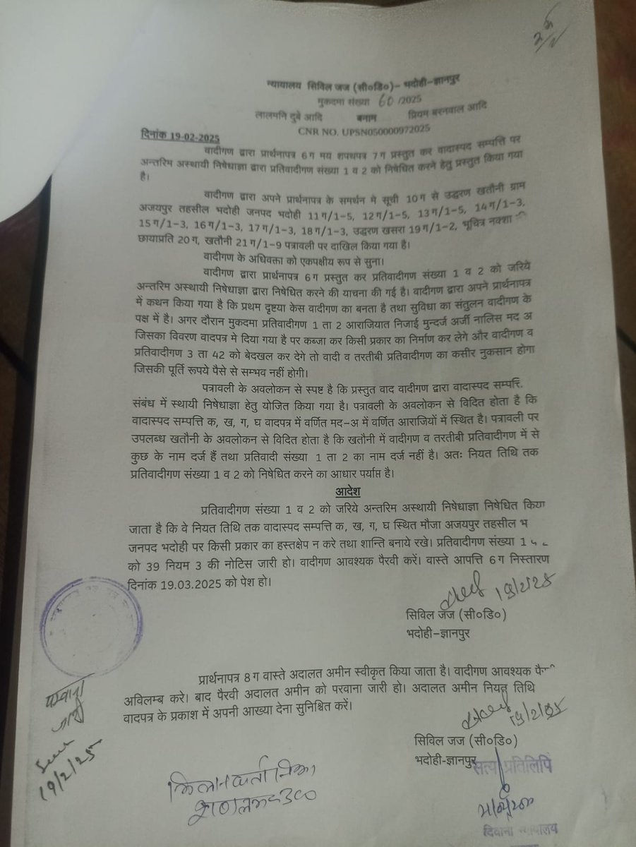 VocalFrLocal's tweet photo. @BEA_Bhadohi @DM_Bhadohi @bhadohipolice @InfoDeptUP @digmirzapur @commissionermzp @JagranNews उक्त भूमाफिया पंकज बरनवाल विरुद्ध दो भिन्न भिन्न #पीड़ित पार्टियों द्वारा 
भदोही सिविल कोर्ट से प्राप्त #stay का भी @bhadohipolice संज्ञान लें !
@digmirzapur @DM_Bhadohi https://t.co/r80gbZTSJD