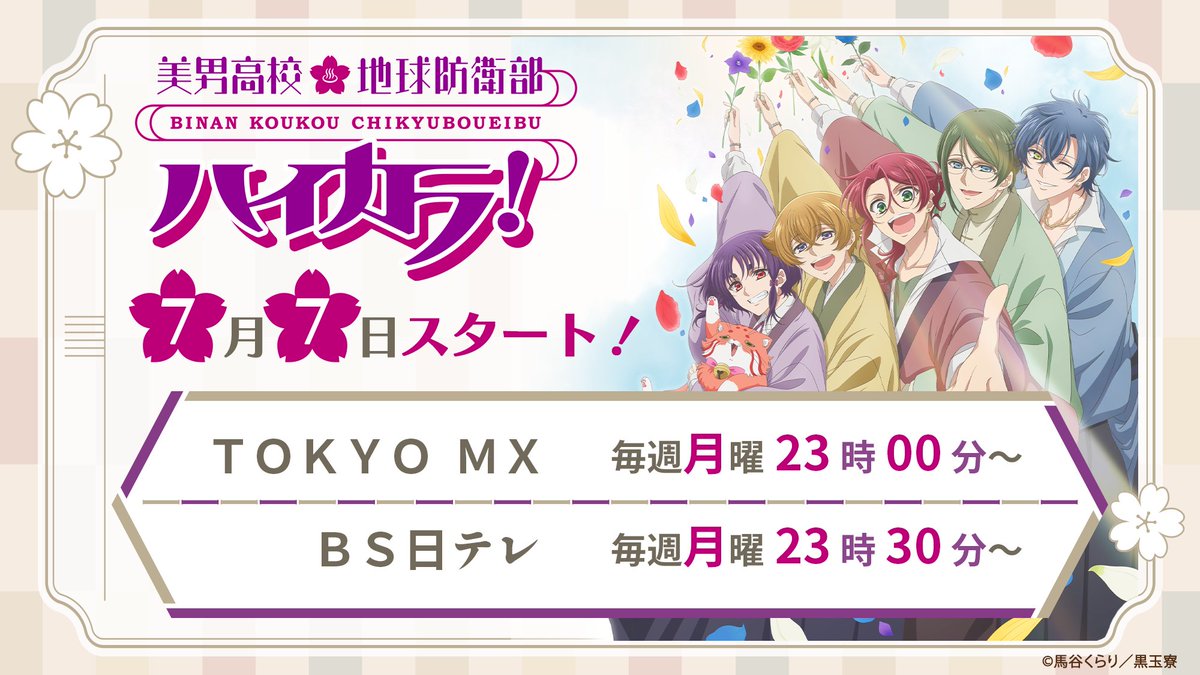 美男高校地球防衛部シリーズ公式 on X