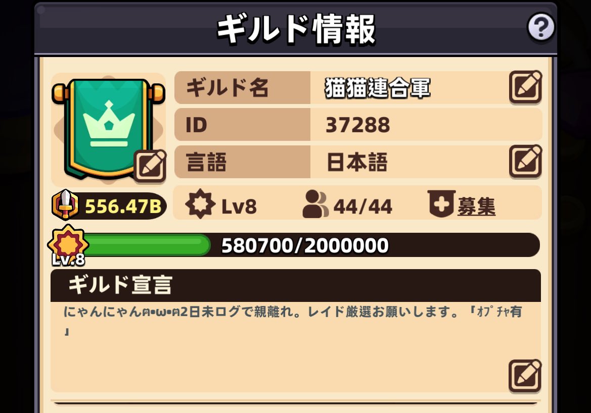 少しずつだけどギルドが成長⸜( ॑꒳ ॑ )⸝
#カピバラGo