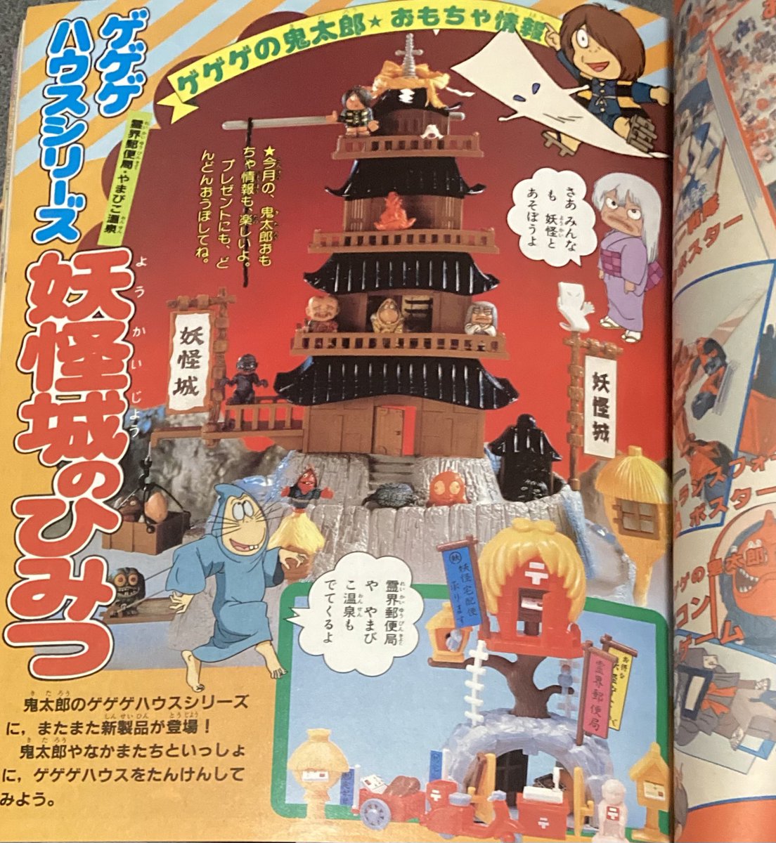 今日、放送された 6期の妖怪城 ちょうど28年前の今日は 4期の『風雲