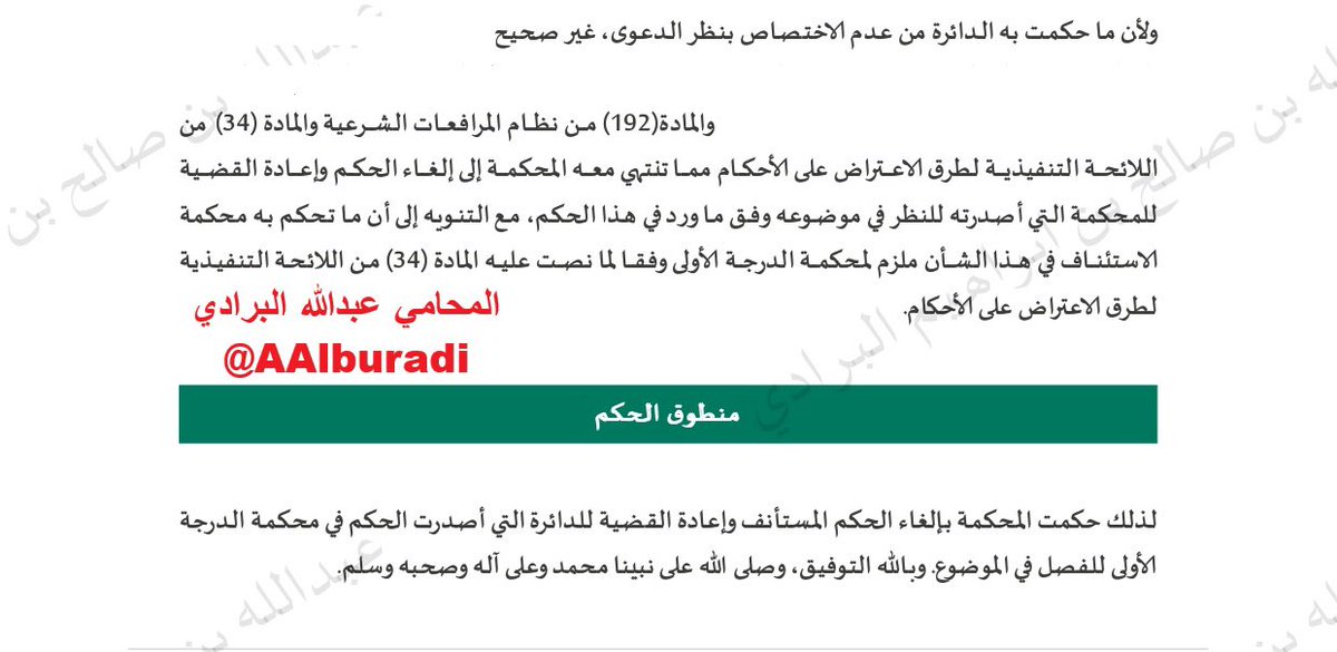 المحامي عبدالله البرادي tweet media