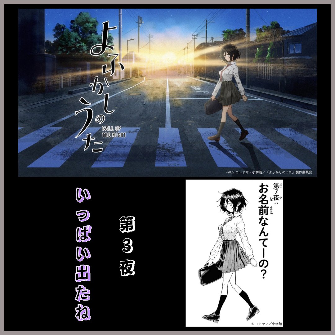 ₊*̥∗︎4/25(金)深夜再放送*‧˚₊*̥ 再放送を記念して 「#よふかしのうた