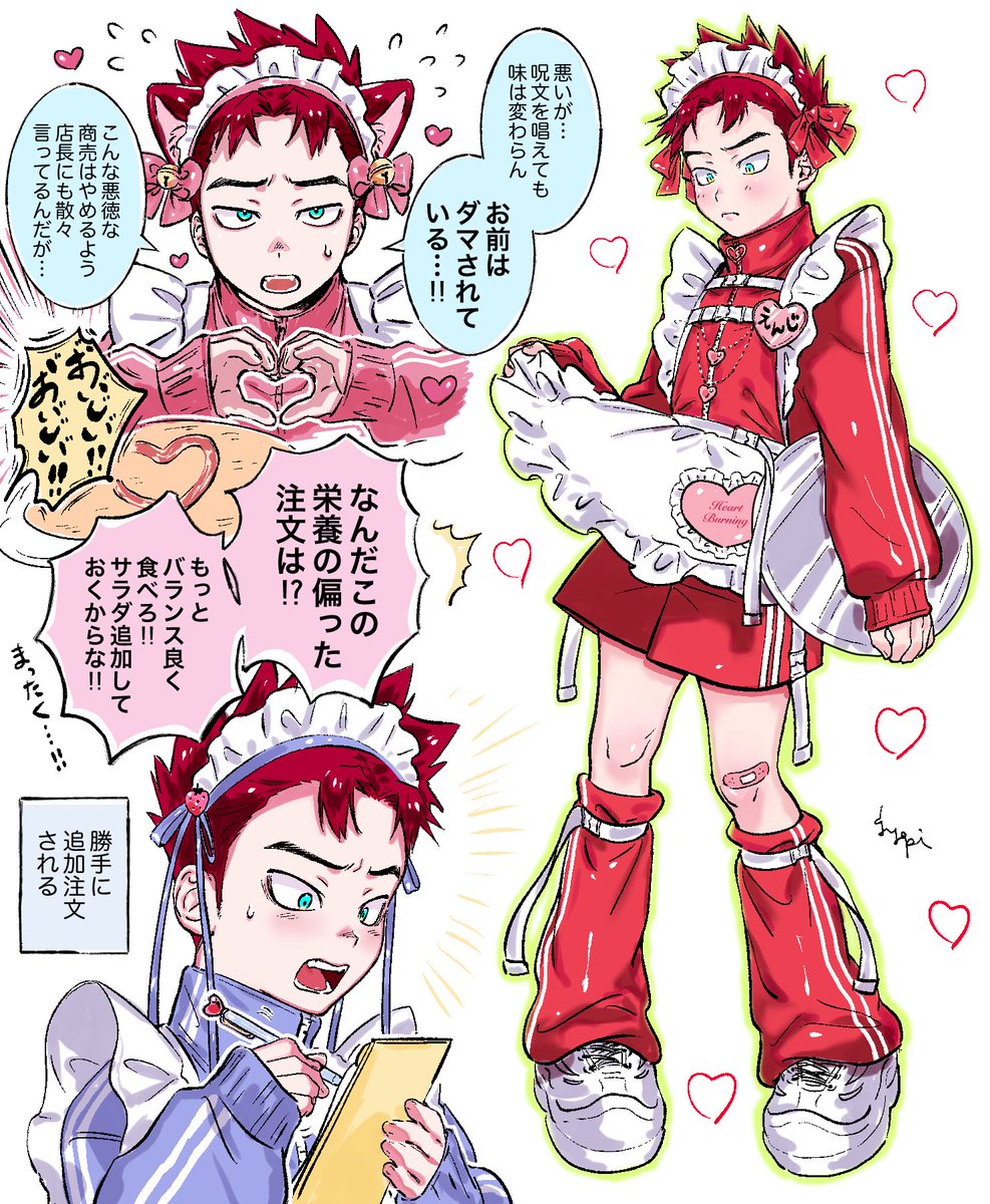 どうしてもｼｮﾀのジャージメイドが描きたくて…