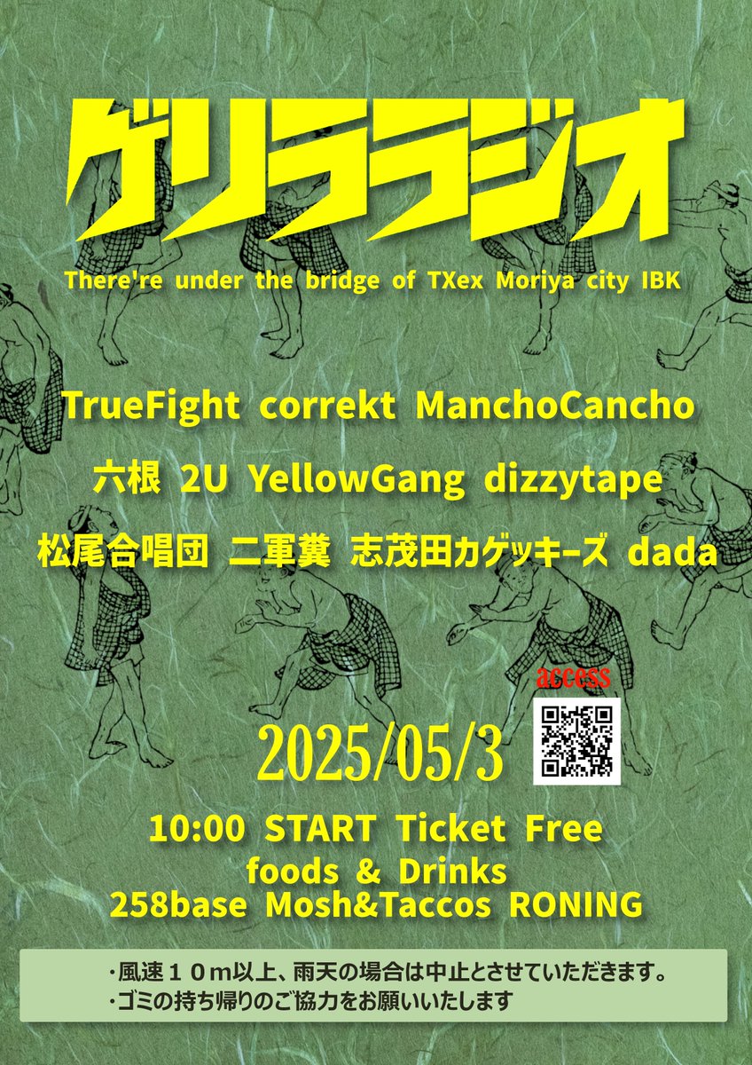 lobotomy5's tweet photo. 2025/5/3 ゲリララジオ 10:00 Start Ticket Free. 
Under the bridge of TXex Moriya IBK. 
dada 
True Fight 
2U 
六根 
Mancho Cancho 
Yellow Gang 
correkt 
dizzy tape 
二軍糞 
松尾合唱団 
志茂田カゲッキーズ

マイクアキラと和田茂 
DJiijima
あきにゃん
増田直人(Forceout) https://t.co/nXArToQ1r3
