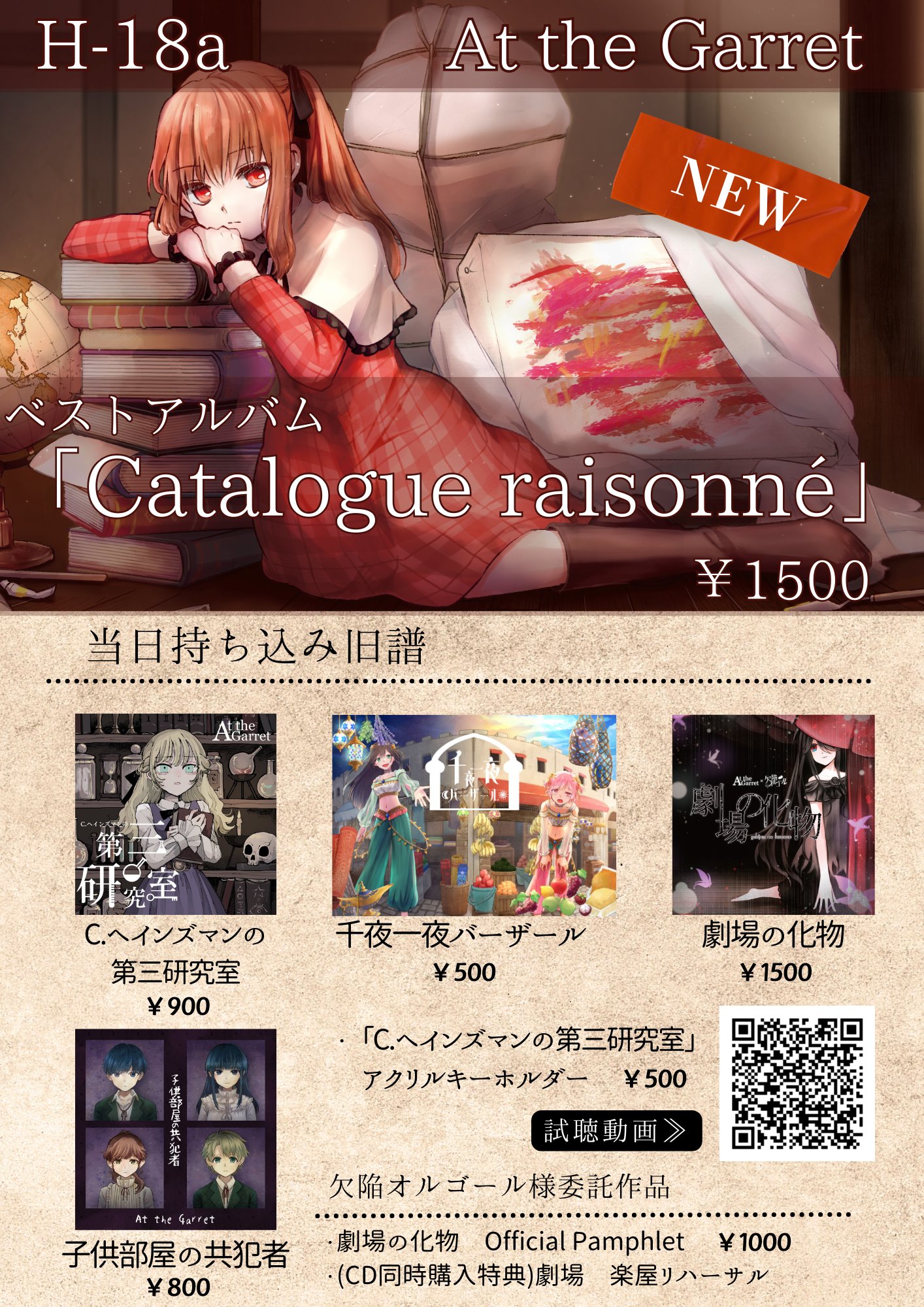 【 屋根裏美術館 - West Wing 】At the Garret 屋根裏美術館-West Wing- - At the Garret - BOOTH