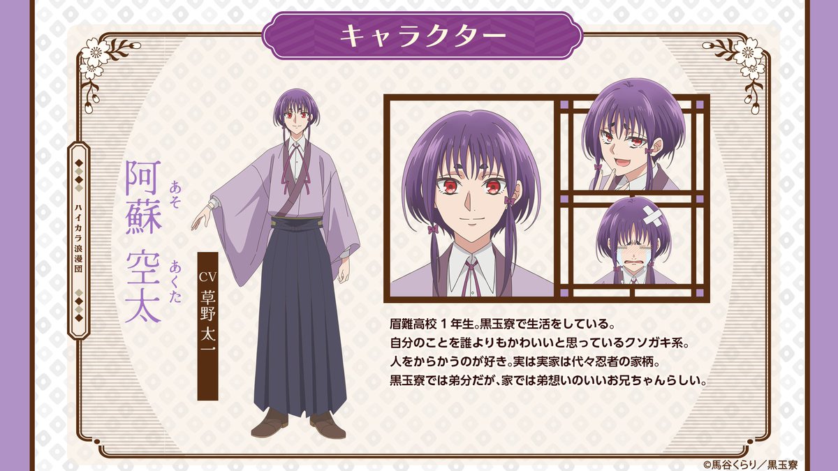 🌸防衛部ハイカラ！キャラクター紹介⑤🌸/ ◤ 阿蘇 空太（あそ あくた