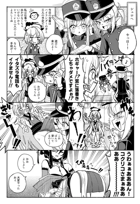 シュポガキvsシュロガキ 