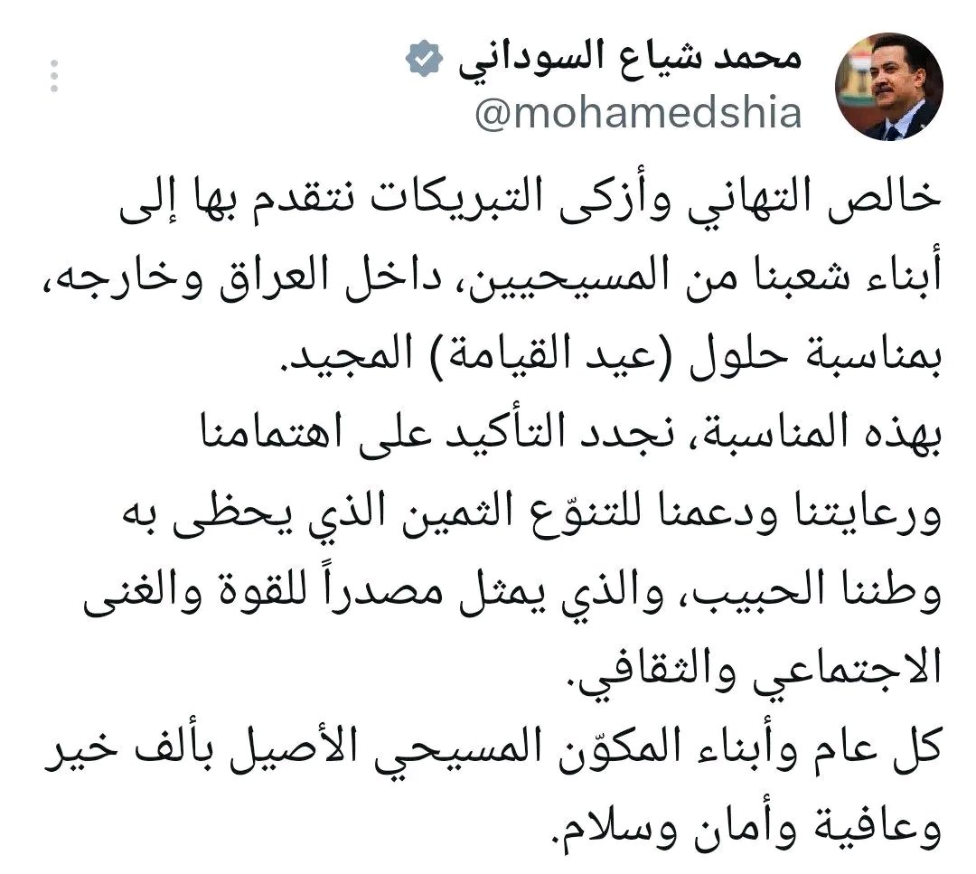 Mustafa68846290's tweet photo. رئيس الوزراء محمد شياع السوداني يهنئ #المسيحيين بمناسبة حلول (عيد القيامة): نجدد التأكيد على اهتمامنا ورعايتنا ودعمنا للتنوّع الثمين الذي يحظى به وطننا الحبيب https://t.co/iilftXpukR