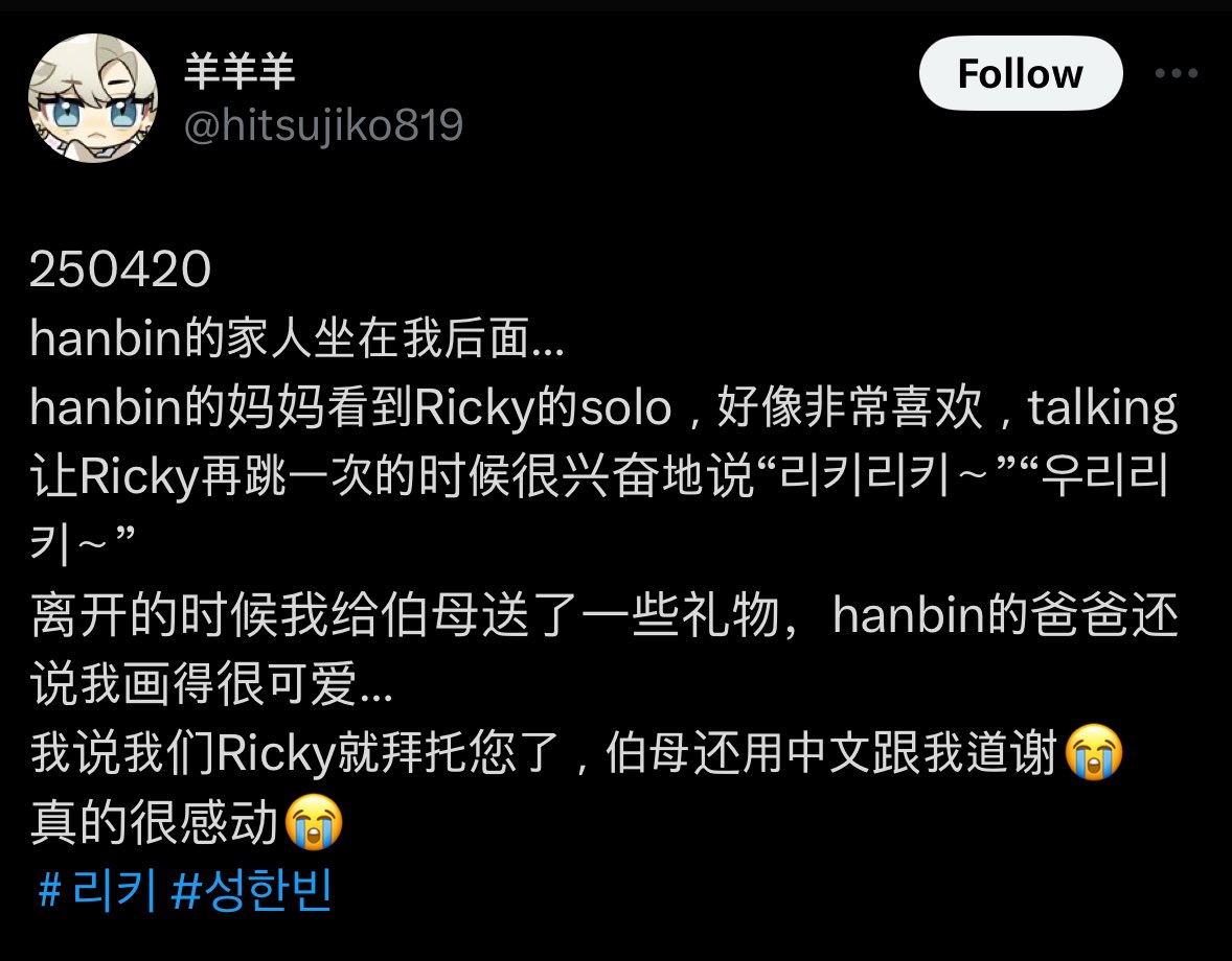 rickyourlove's tweet photo. op said hanbin's family sat behind her & when watching ricky's solo, his mom seemed to really like it saying “ricky ricky~ our ricky~”🥹& when leaving op gave hanbin's mom a little art gift & hanbin's dad said op's art was cute. op said “please take care of ricky on our behalf” & hanbin's mom said thank you