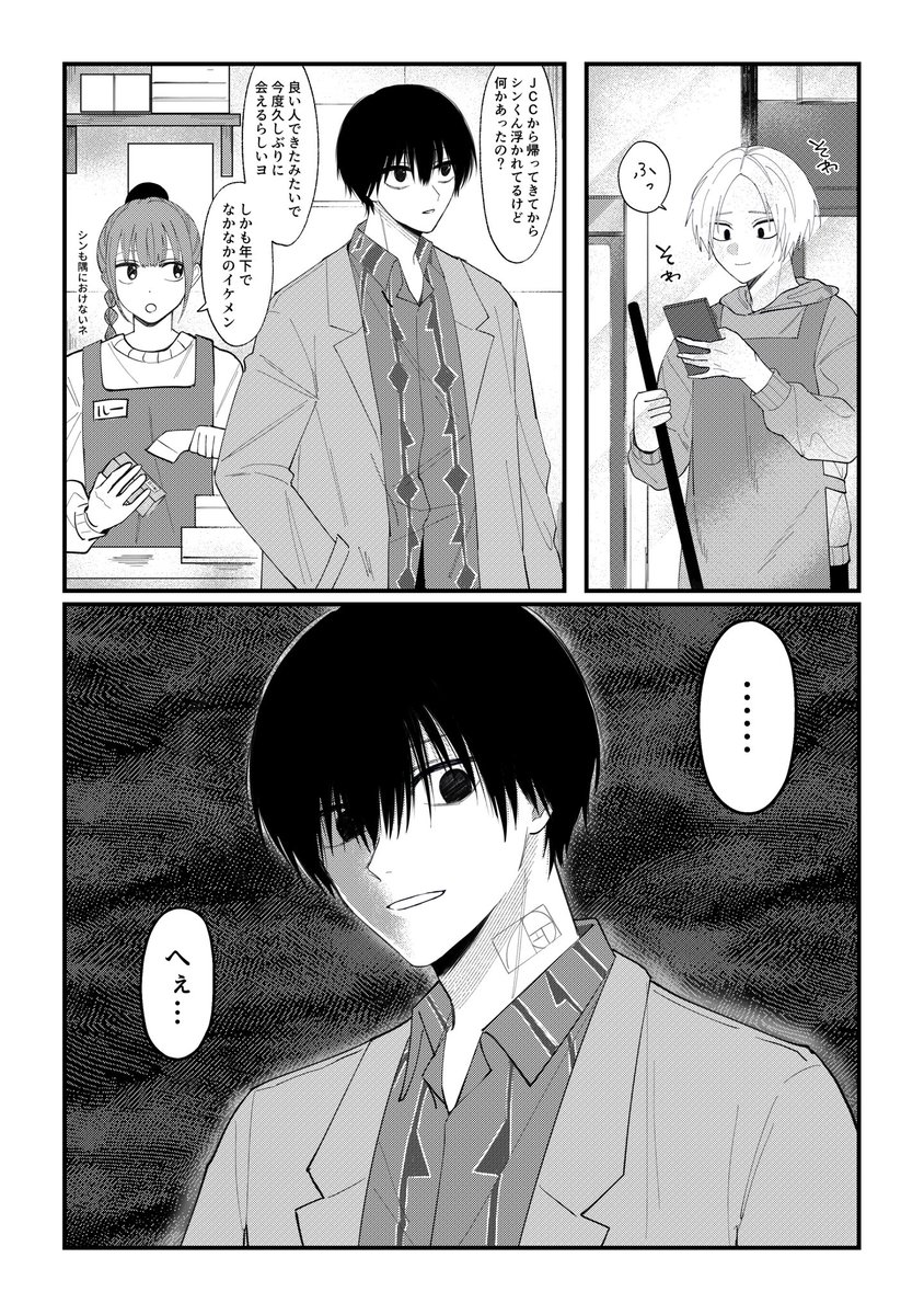 ここから始まるナグ→シン←ナツ 