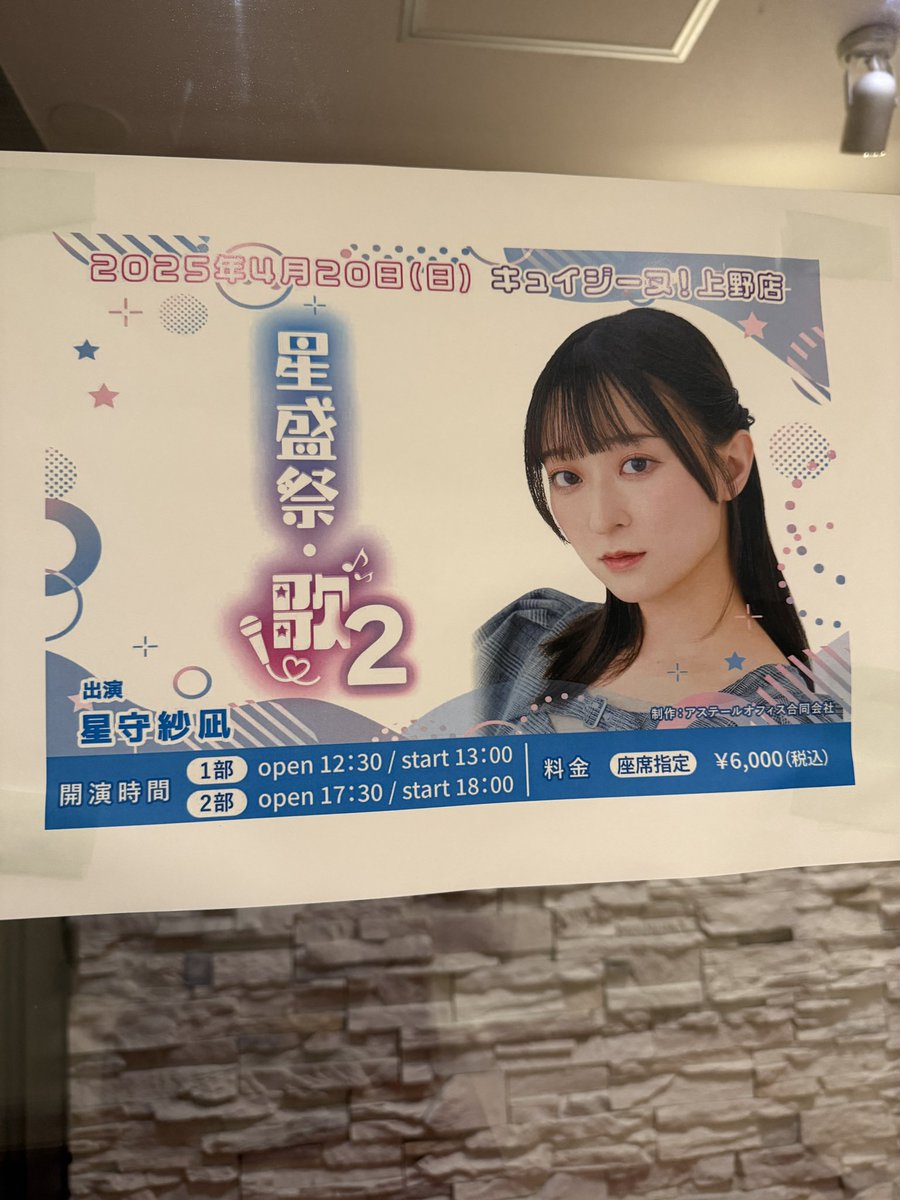 gym403move's tweet photo. 相変わらずの歌のうまさを堪能したしゆるっとした雰囲気も楽しかったしハム太郎の勉強になったしすごくいい祭だったな
#星盛祭・歌2 https://t.co/sAFyiSmou1