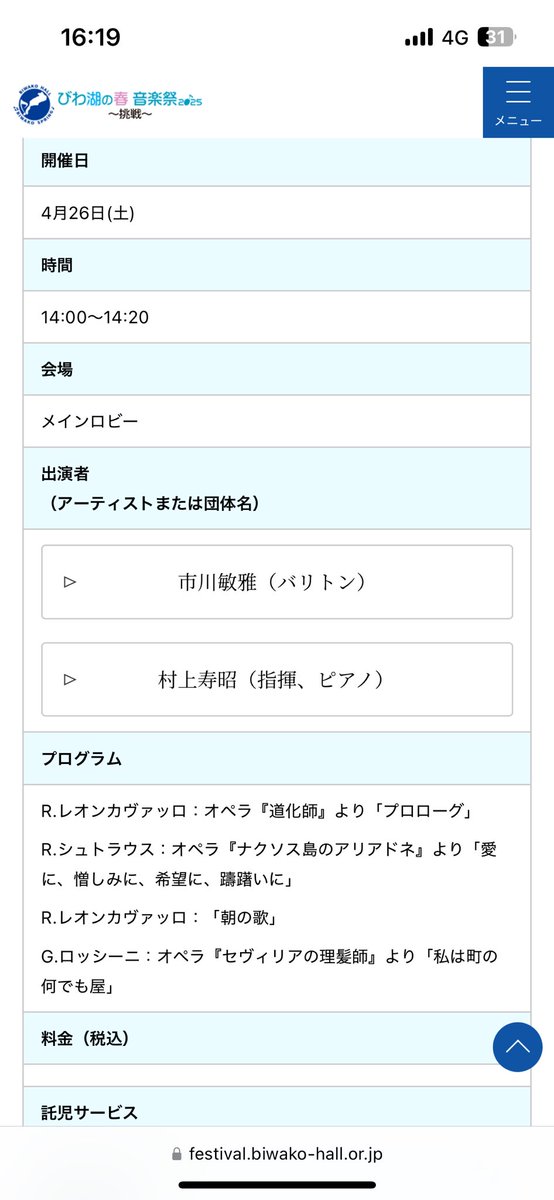遂に1週間をきりました！
びわ湖の春音楽祭2025初日の4/26の14時からメインロビーで、マエストロの村上寿昭さんと私でロビーコンサートをやります✨無料です✨初出し曲もですが、マイク持つと手が震える市川がＭＣもします。笑
色々と冷や汗全開の私の挑戦を是非見届けに来てください😭✨