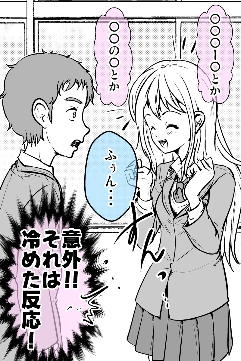 オタク(が)優しくない美少女との話・まとめ(3/8) 