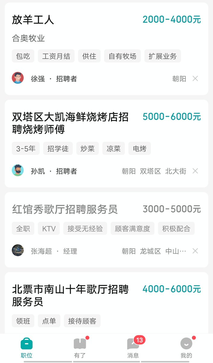 Looo966743's tweet photo. 中国最大的招聘网，北京工资仅有300－800刀，可想而知他们偏远城市，只有300－400刀，还是年轻劳动力。 https://t.co/oxvpU2St2w