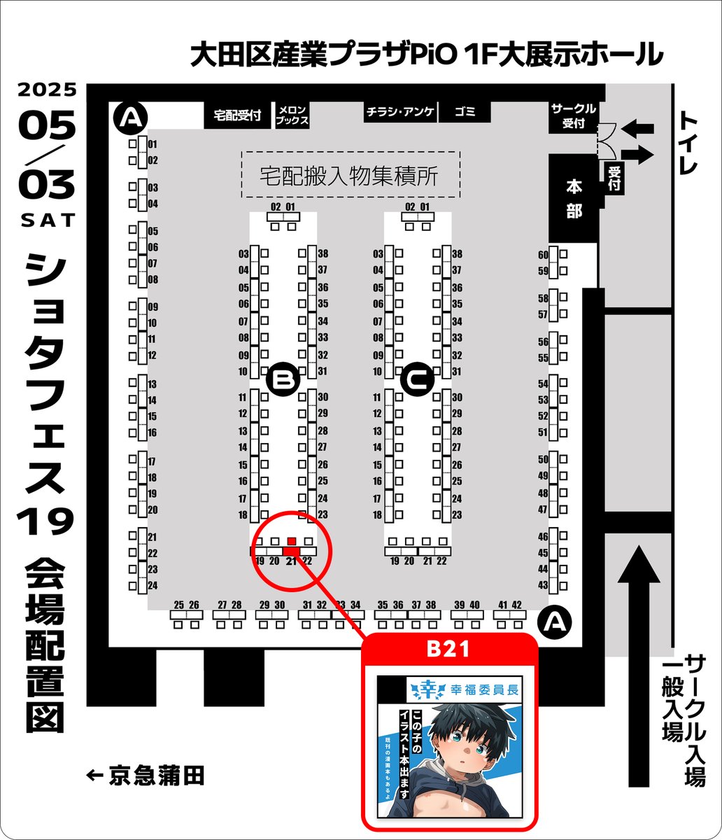haphappynow02's tweet photo. 日時：５/3 Sフェス19（土祝）12：00～16：00
場所：大田区産業プラザPiO

配置は「B21」

#Sフェス https://t.co/OzKreuPbwr