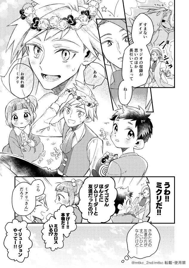 春のダイミクダイ(1/3) 