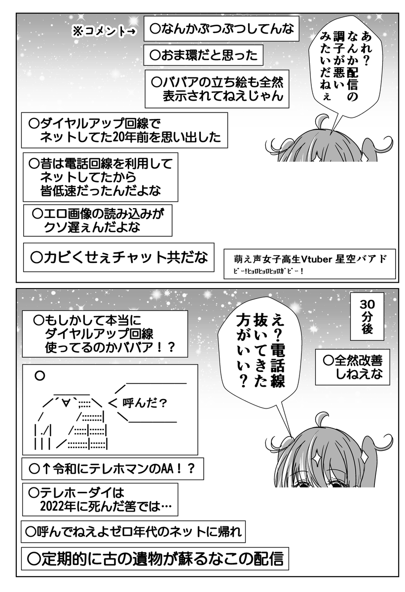 テレホーダイで年齢を詐称してるVtuber 