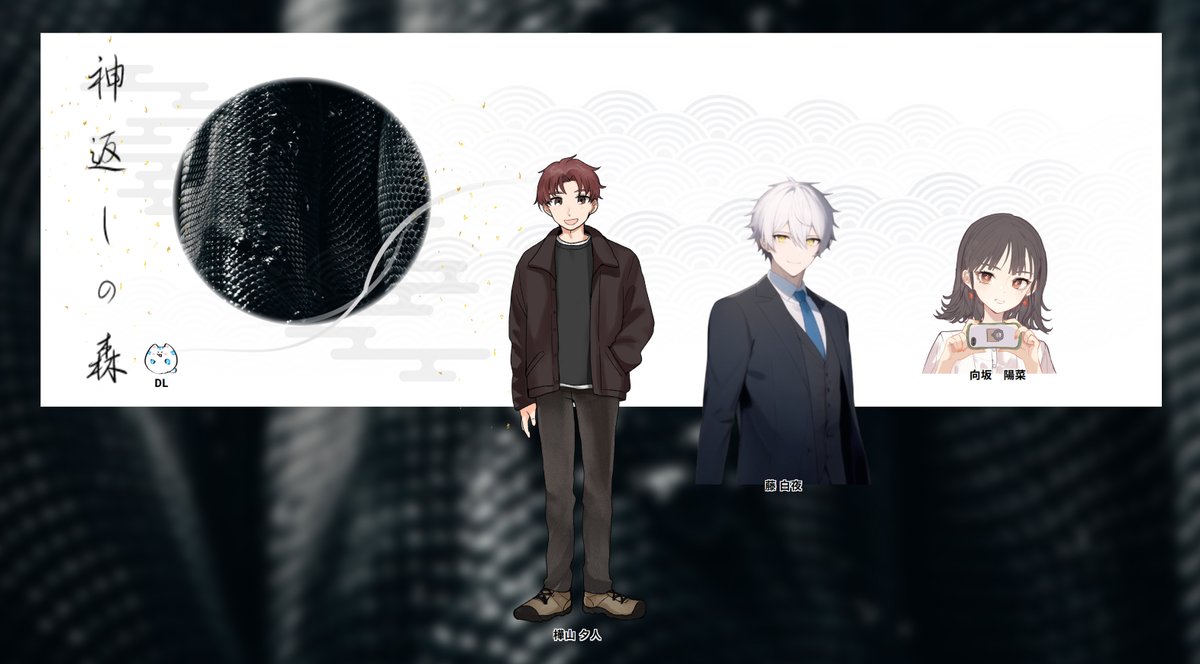 エモクロアTRPG 『神返しの森』  
▼　DL 
しゃりさん 

 ▼　PL  
たつきさん、長谷川 

テストプレイにて遊ばせていただきました～！和気あいあいとしたシーンもありつつ、しんみりとする場面もあり…NPCも魅力的でとても楽しかったです🙌