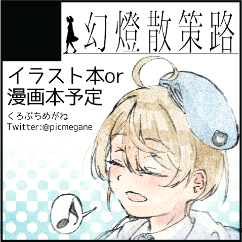 picmegane's tweet photo. 【お知らせ②】
5/3に開催される出穂おみくんオンリーイベント #おみずむ春の大収穫祭 に参加させて頂きます！
新刊はTwitter掲載イラストの再録+描き下ろしイラスト・漫画本となります。
よろしくお願いいたします……！
#お品書き
https://t.co/LzQHp4aekU https://t.co/tpDV0XmcUe