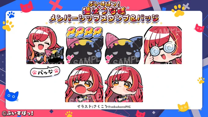【お仕事のご報告📢】
ぶいすぽっ!所属 猫汰つな様(#tsuna_nekota)の
メンバーシップスタンプ&バッジを制作させていただきました。

このたびは貴重な機会をいただき、誠にありがとうございました🙇🙇🙇 