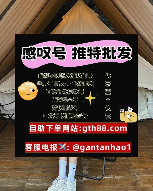 AGaohong's tweet image. 🎈 🎉 🌂 🌈 🚩 🎈 🍀 
推特账号
推特账号购买
推特粉丝