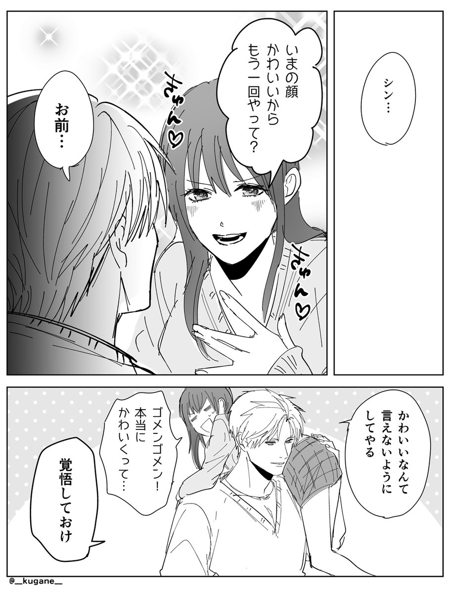 主ちゃんがナンパされて不機嫌なシンの漫画です 