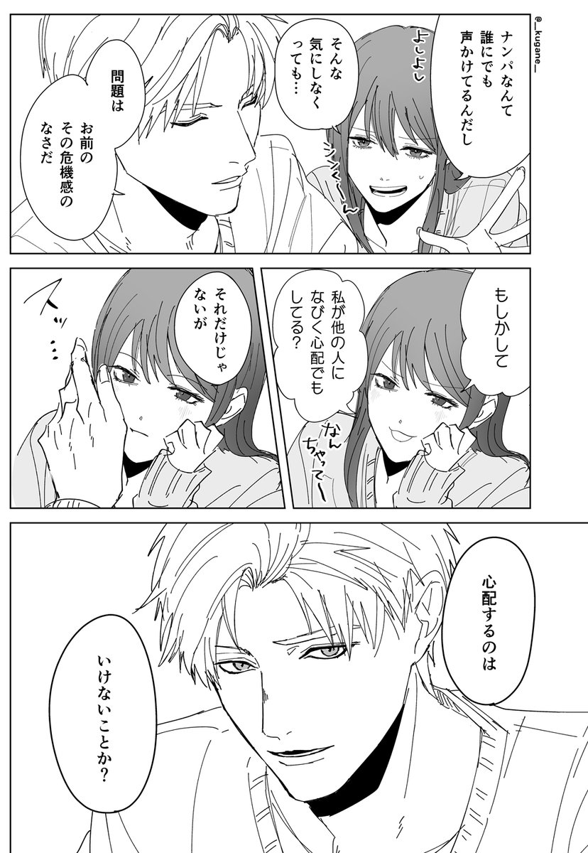 主ちゃんがナンパされて不機嫌なシンの漫画です 