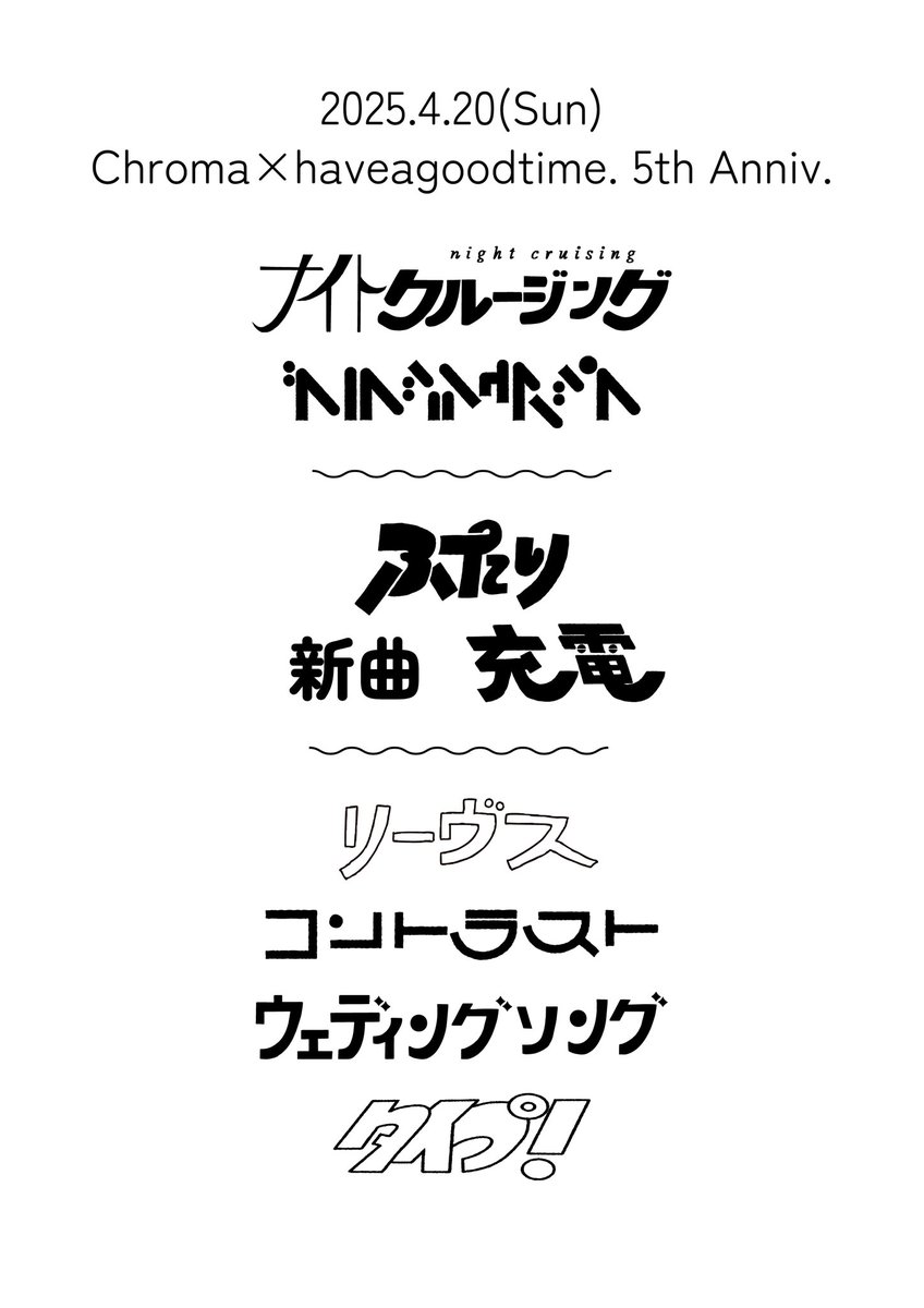 _wowdow's tweet image. Chroma×haveagoodtime. 5th Anniv.
📍24PILLARS

ハバタイ周年！ありがとうございました！🍔
温かかいーー！そして5周年おめでとうございます！

次は東京！4/23(水)📍下北沢BASEMENTBAR

本日のセトリはこちら↩️↩️↩️