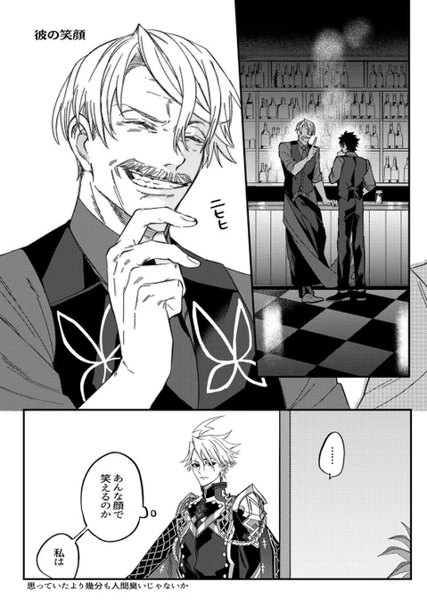 モリアーティの笑顔 