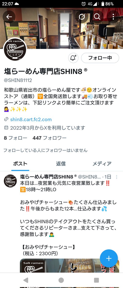 super7ms's tweet photo. @bozu_108 岩出市にある塩ラーメン専門店SHIN8
さっぱりした塩ラーメンと期間限定メニューのラーメンがあって新規さんから常連まで満足できるラーメン屋です。
写真は背脂塩ラーメン、現在の限定メニューのRED SALTと濃厚魚介 塩だれ豚骨ラーメンです https://t.co/DeWJttlhQk
