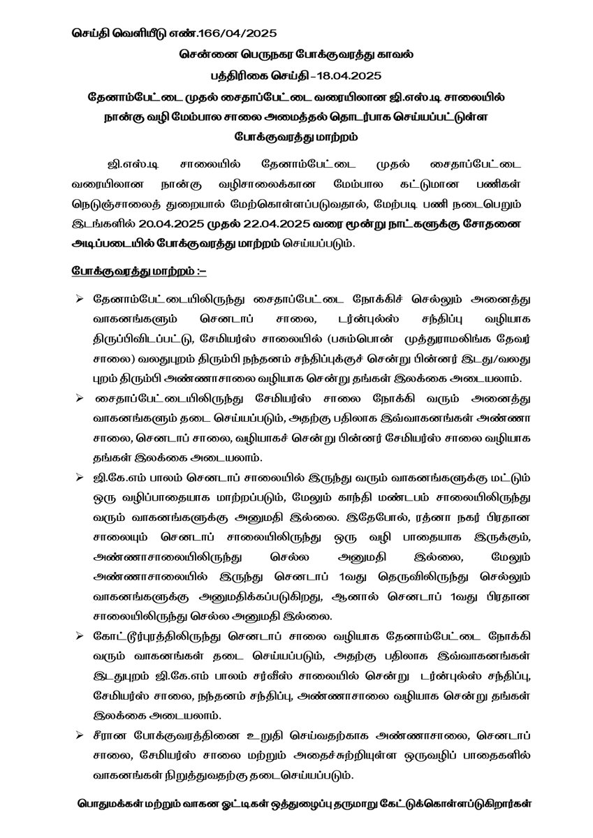 ChennaiTraffic's tweet image. 🚧 Due to the ongoing construction of the 4-lane elevated corridor on GST Road (Teynampet to Saidapet), the following traffic diversions will be in effect on a trial basis from 20.04.2025 to 22.04.2025. Plan your routes accordingly!

#TrafficUpdate #GSTRoad #ChennaiPolice