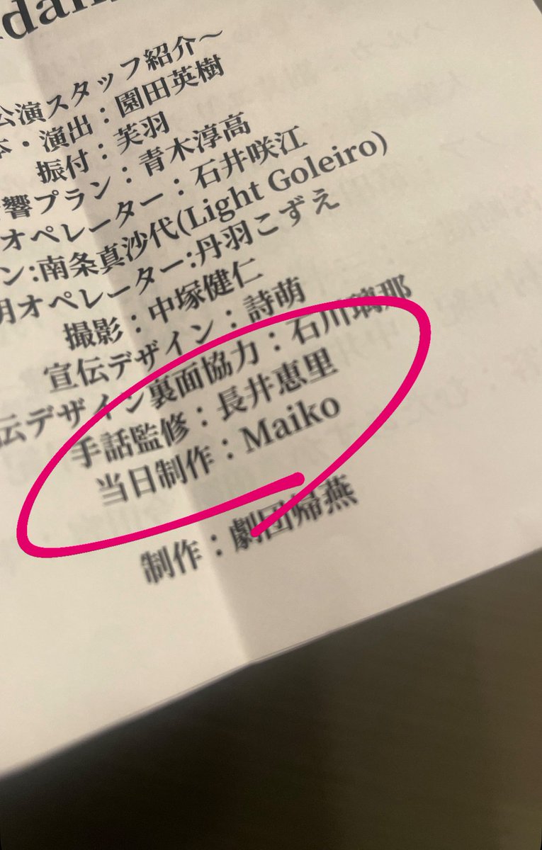 KEIMATOUMA's tweet photo. 当事者の出演で好演だった小野花音さんと佐野涼太郎さんの手話での会話シーン。良い舞台だったなあと思って、ふと帰りに見たら納得！手話監修ついている！しかも長井恵里さん！
もう一回観たい。。
#その光の向こうへ https://t.co/trBXuYuDLN