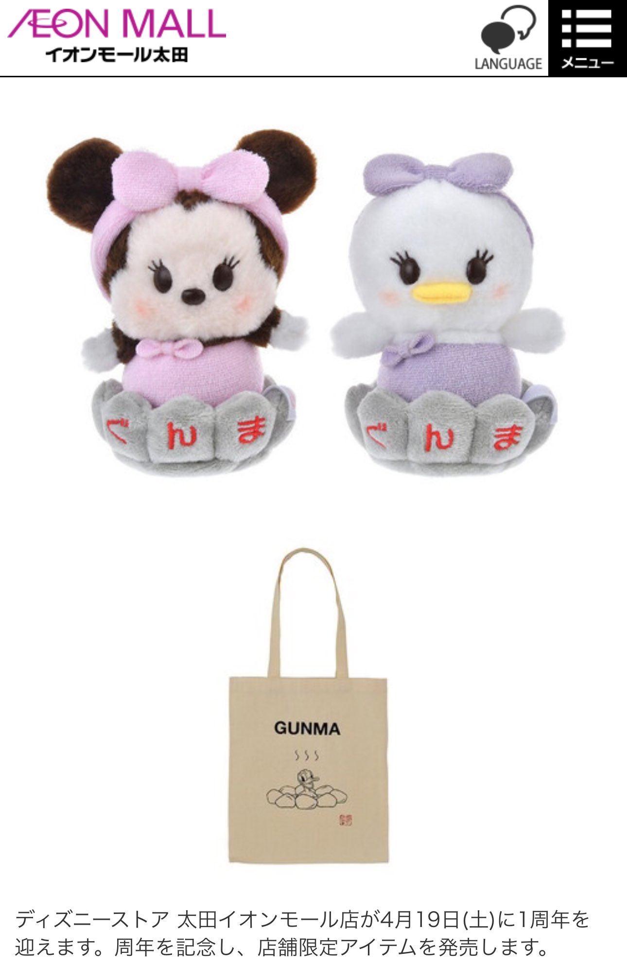 ディズニーストア　太田イオン店舗限定　うるぽちゃちゃん　2点セット ディズニーストア 太田イオン店舗限定 うるぽちゃちゃん 2点セット