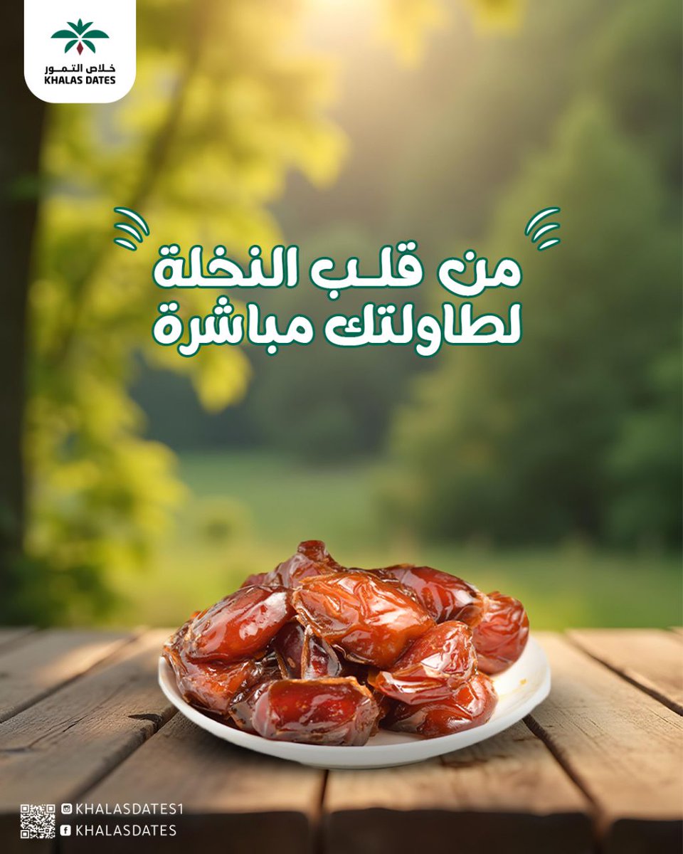 khalasdates2030's tweet photo. يا هلا بالزين كله! 👋
 تمر خلاص فاخر من قلب النخلة🌴 يوصل طازج لعند باب بيتك.🏠 حلاوة طبيعية وجودة ما تلقى زيها. 💯
دلل نفسك وضيوفك بأحلى تمر خلاص. 🫒
#خلاص_التمور
#من_قلب_النخلة

https://t.co/aTsxRPE80O https://t.co/Zscz3Y1KVV