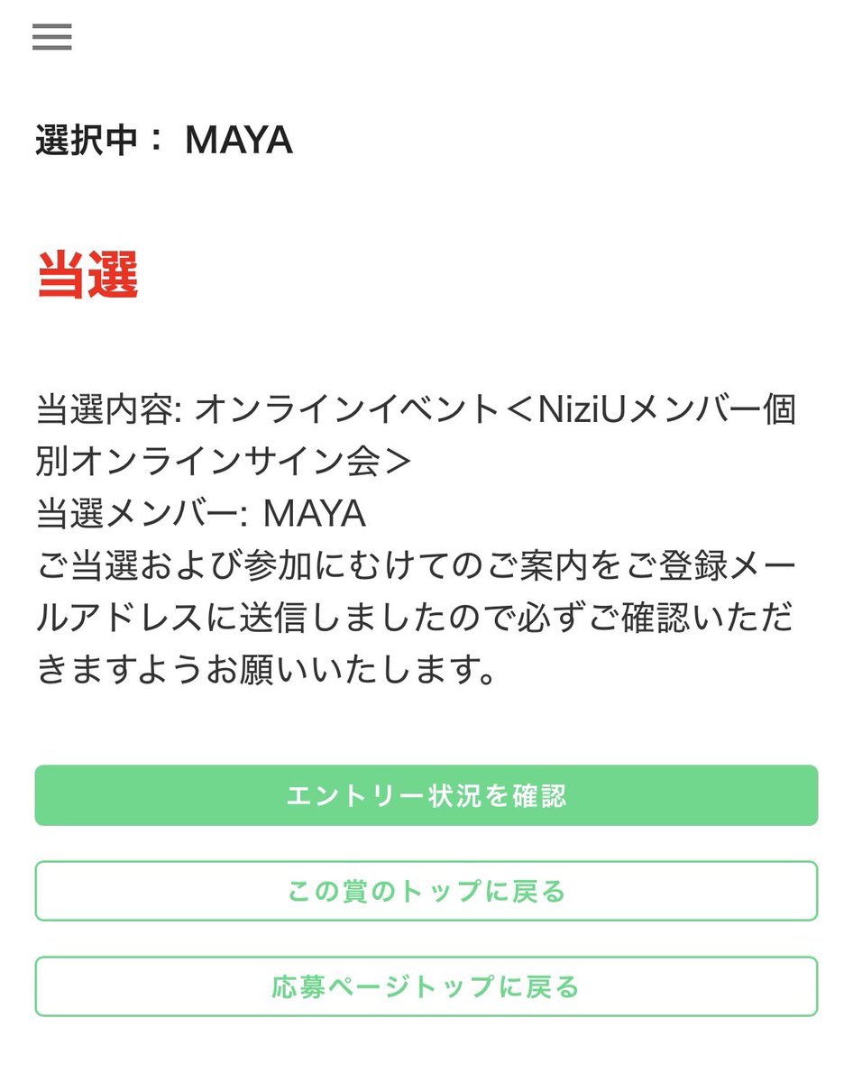 NiziU_個別オンラインサイン会