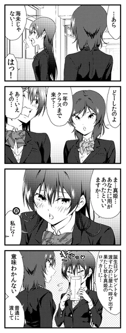 ラブライブ!生誕4コマ 西木野真姫 海未編

#西木野真姫生誕祭2025 