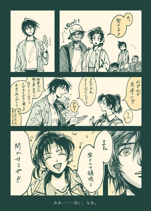 忘れんなや…が好きすぎて描いた話と好きシーン再掲…😌 