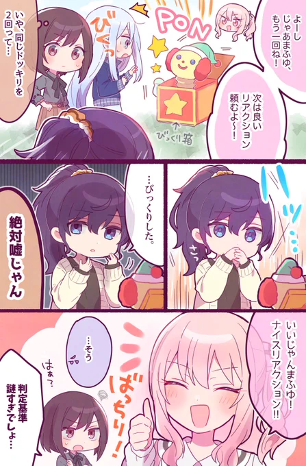 まふゆさんの驚くフリ見たい(マイセカイのやつ 