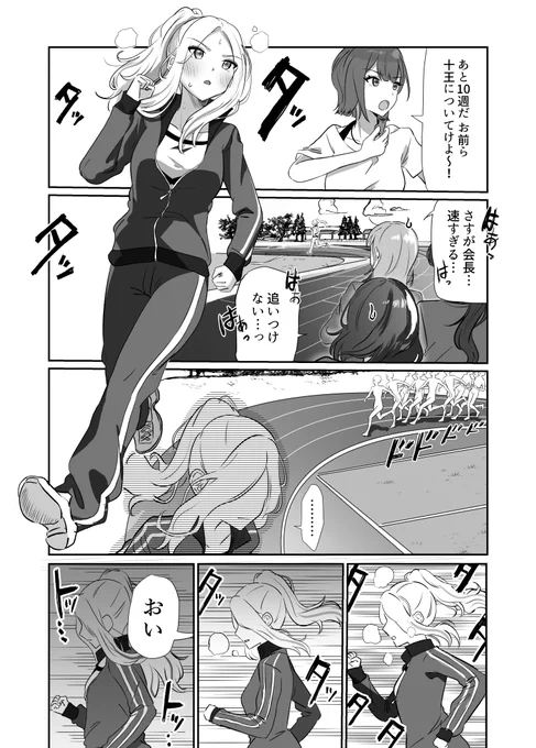#学マス #学マスFA 
ライバル 