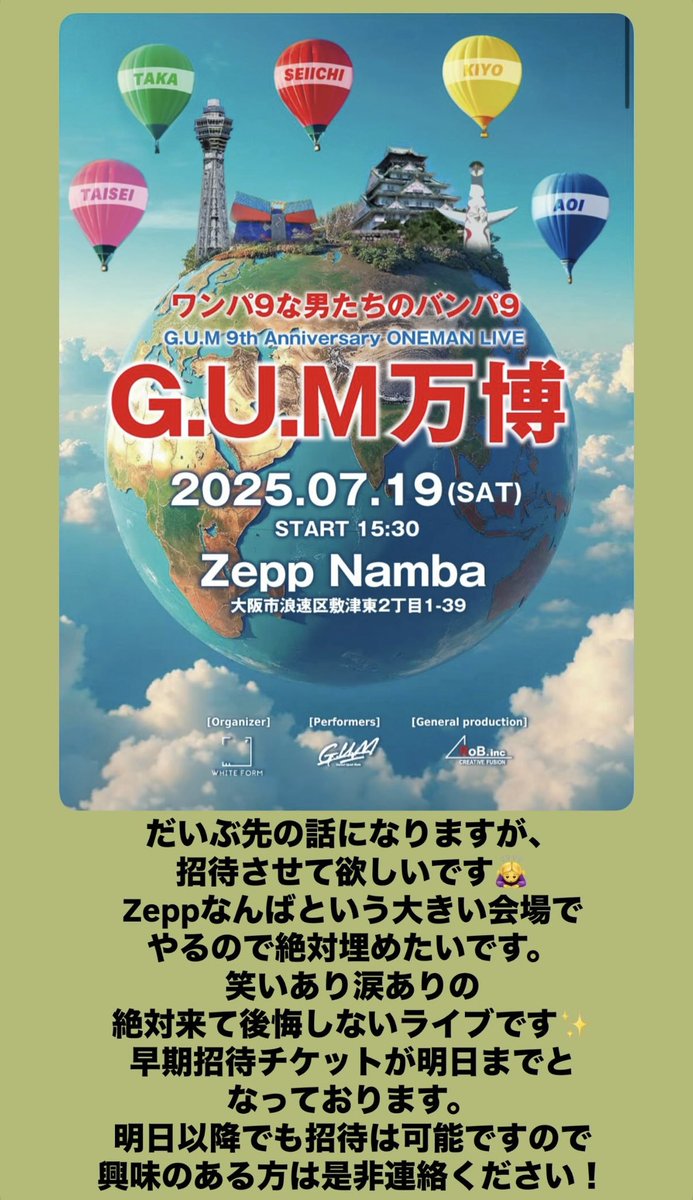 mnt_ccc02's tweet photo. 7/19（土）にZeppなんばで、G.U.Mのワンマンライブがあり、招待探してます🙇‍♀️🙇‍♀️
どなたでも構いません！
G.U.Mのライブ観にきてください！
あと10人集めたいのでご協力お願いします。
お友達連れてきて貰っても構いません。

拡散もよろしくお願いします。 https://t.co/jIeEhpKeKm
