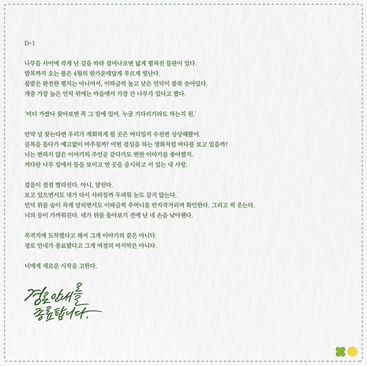 D-1

#DJ_DJ_PUMP_THIS_PARTY
#시작과_끝을_함께할_우리
#도재