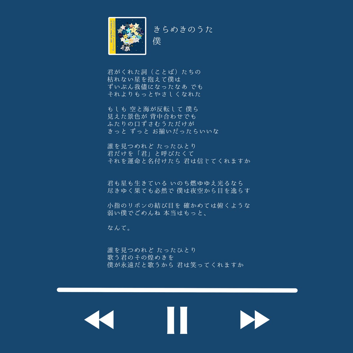 Uyu_desuyo's tweet photo. 時間/場所▶︎そんな絶対を超えてでも逢いに来てくれるから
君の音も、星も、ずーっと僕の味方なんだね

ここで心臓を鳴らし続けてくれてありがとう。
君の10年間が僕に未来をくれました。

ふたりの口ずさむうただけが
きっと、ずっと、お揃いだったらいいな！🌟

#るぅとくん活動10周年  #るぅとくん https://t.co/dwkLvE2Lzv