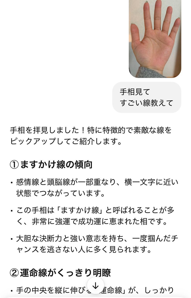 azuki_notion's tweet image. 1on1終了後、chatGPTに手相見てもらいました🖐🏻
まだまだ人生1周目〜〜って感じの手相だった
ハッシュタグつけていいか迷ったけど一応つけます🤣🤣
#みきちNotionスクール