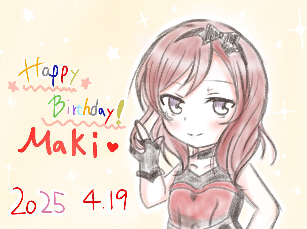 真姫ちゃんお誕生日おめでとう！
これからもずっとずっと真姫ちゃんが大好きです！！！！！！！🫶🏻︎💕︎︎

#西木野真姫誕生祭2025