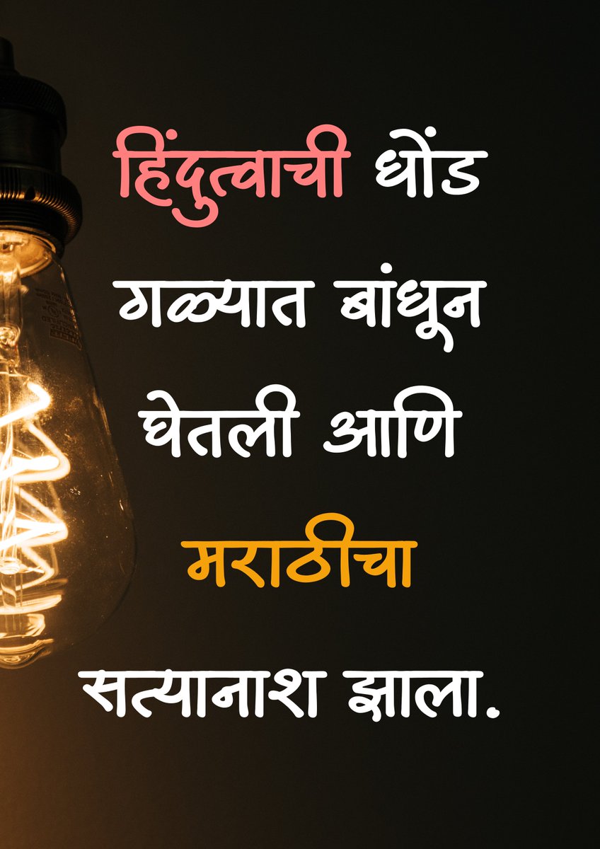 MarathiPremi's tweet photo. आधीच विविध माध्यमातून हिंदी लादली जात आहे, ते कमी की काय म्हणून आता शालेय शिक्षणात पहिल्या वर्गापासून हिंदी सक्ती करण्यात आली आहे. काँग्रेसने अतिरेकी उदारमतवादाच्या नावाखाली महाराष्ट्रावर हिंदी लादून जे केलं, तेच भाजप हिंदी-हिंदू-हिंदुस्थानच्या नावाखाली अधिक तीव्रतेने करत आहे. https://t.co/uPKzKn0AsR