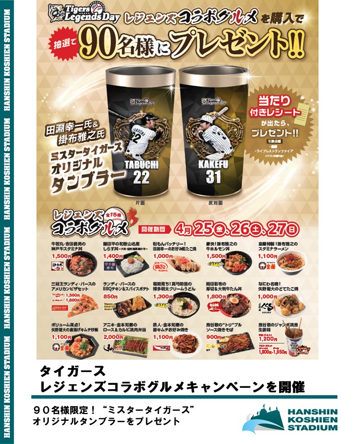 News Release＞ 4月25日（金）～27日（日）対読売ジャイアンツ戦