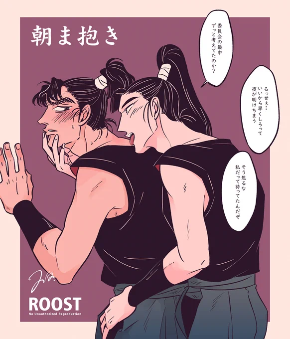 仙文
夜明け前に委員会から戻ってきて抱かれる文 